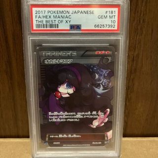 ポケモン(ポケモン)の【PSA10】オカルトマニア(SR仕様) 181/171(シングルカード)