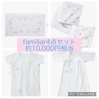 ファミリア(familiar)の【総額10,000円相当】familiar4点セット(その他)