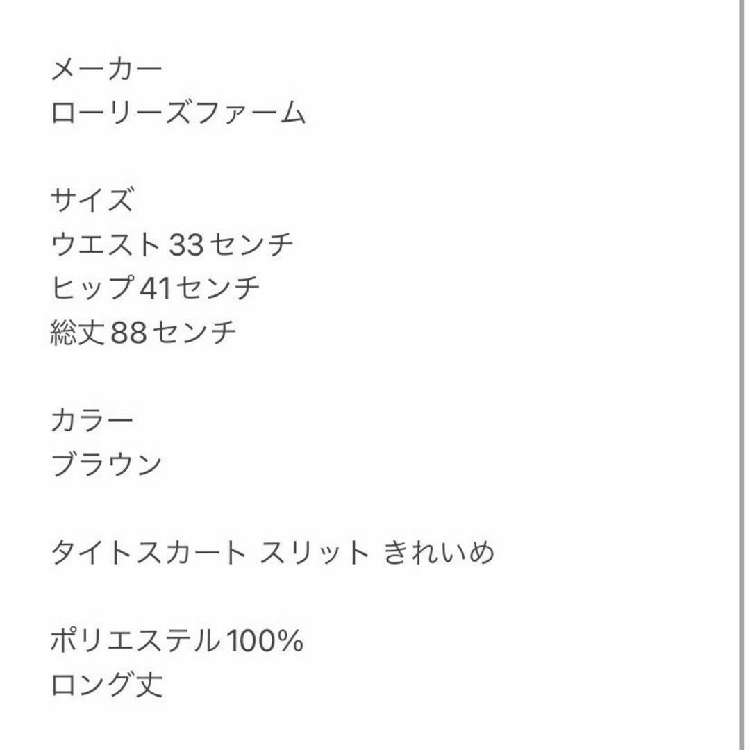 LOWRYS FARM(ローリーズファーム)のローリーズファーム　タイトスカート　F　ブラウン　スリット　きれいめ　ポリ100 レディースのスカート(ロングスカート)の商品写真