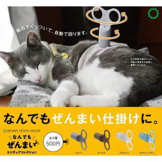 ATC なんでもぜんまい ミニチュアコレクション 全4種セット(その他)