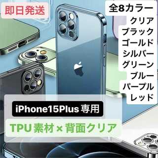 ★iPhone15plus★シンプルだけどカッコいい★iPhone クリア(iPhoneケース)
