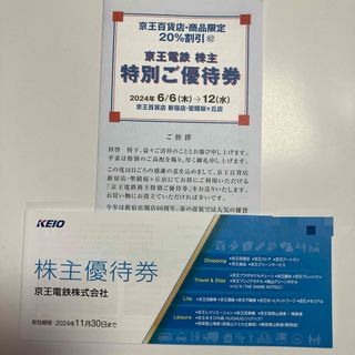 ★最新★京王株主優待券(200株以上1000株未満の対象)(その他)