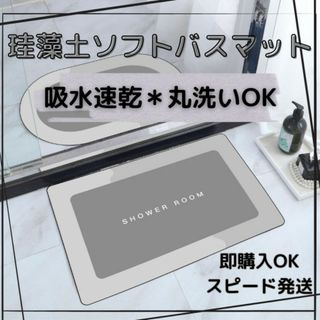 バスマット 長方形 ソフト 珪藻土 マット 玄関 速乾 吸水 北欧 韓国 グレー(バスマット)