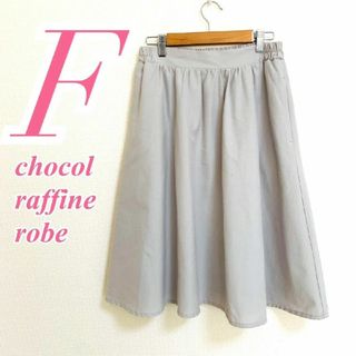 chocol raffine robe - ショコラフィネローブ Ｆ フレアスカート きれいめコーデ オフィスカジュアル