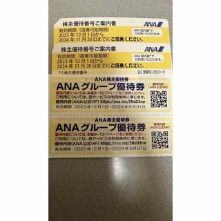 ANA(全日本空輸) - ANA 株主優待券　&ANA FESTA 割引券