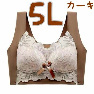 5L カーキ シームレスブラ ノンワイヤー レース 大きいサイズ 育乳新品未使用(ブラ)