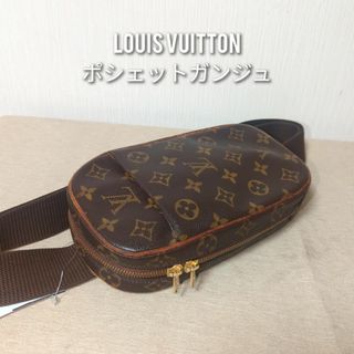 LOUIS VUITTON - ルイヴィトン　ポシェット・ガンジュ　モノグラム　ボディバッグ　ブラウン