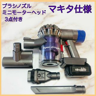 Dyson - dyson マキタ仕様 SV09 マキタバッテリー変換 アダプター付き 職人仕様