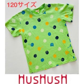 HusHush - HusHusH★ハッシュアッシュ★Ｔシャツ★半袖★１２０サイズ