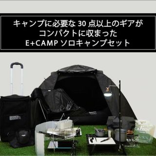 愛知 新品 キャリアン CALIAN E+CAMPソロキャンプ セット 35点