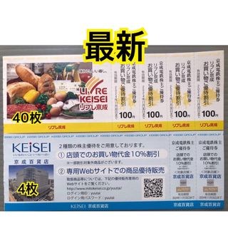 京成リブレ　百貨店　割引券