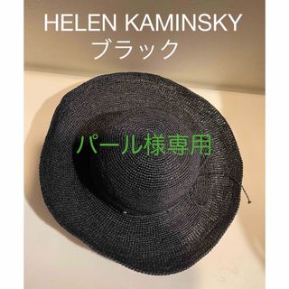 ヘレンカミンスキー(HELEN KAMINSKI)のHELEN KAMINSKI(ヘレンカミンスキー) ラフィア帽子　(麦わら帽子/ストローハット)