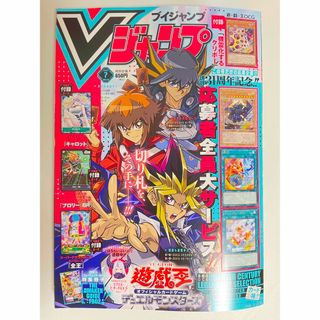 シュウエイシャ(集英社)のVジャンプ 2024年 7月号 付録なし(漫画雑誌)