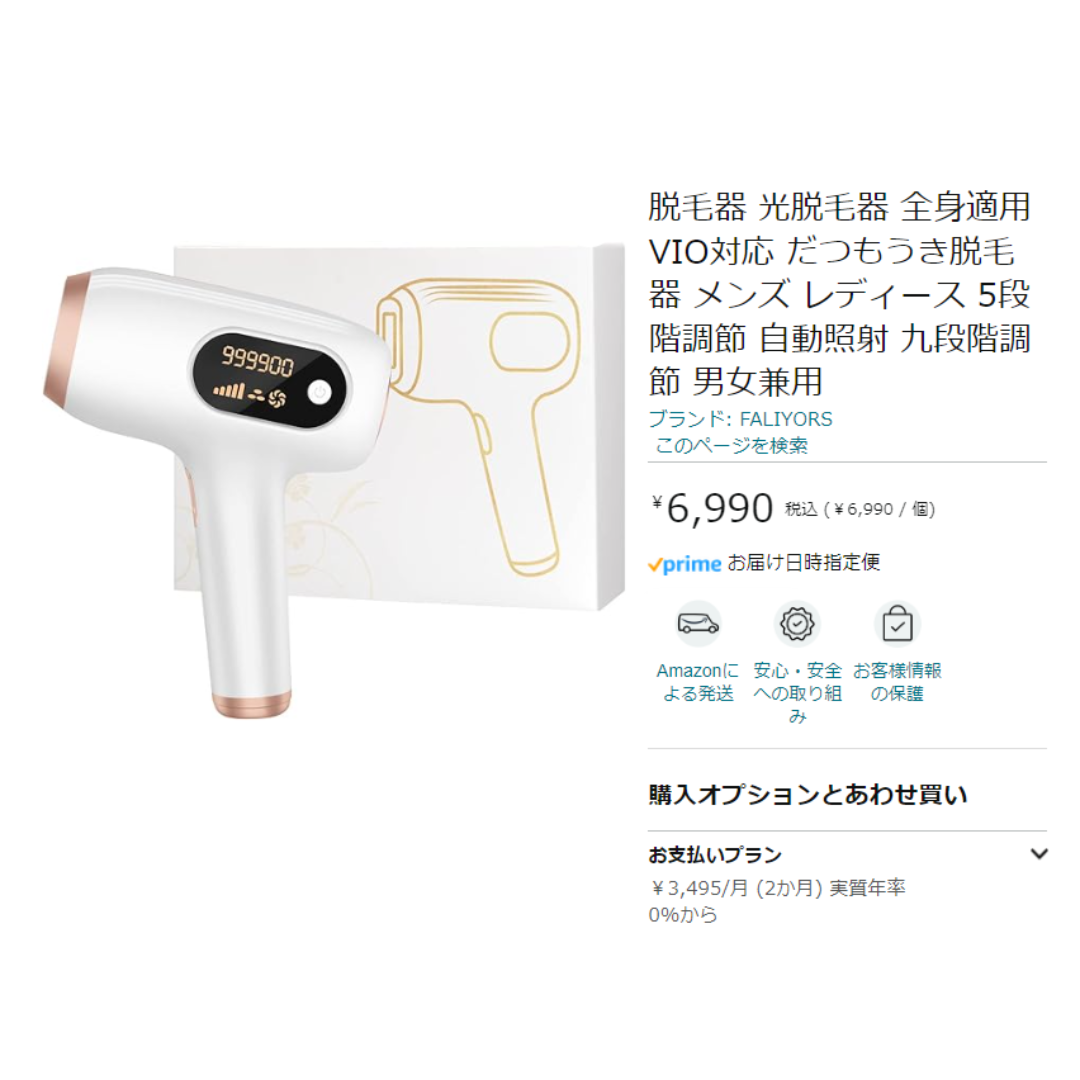 ⭕新品・未開封【サロン級光脱毛器 ／ 99万発 5段階調節／ 手動・自動 】 コスメ/美容のコスメ/美容 その他(その他)の商品写真