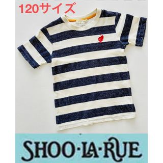 シューラルー★ボーダー★Ｔシャツ★半袖★１２０サイズ(Tシャツ/カットソー)