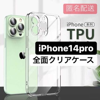 iPhone14pro 背面透明 カラーをそのまま映し出す クリア TPU