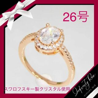 （1096）26号　ピンクゴールド高価なオーバルスワロ豪華爪留めリング　指輪(リング(指輪))