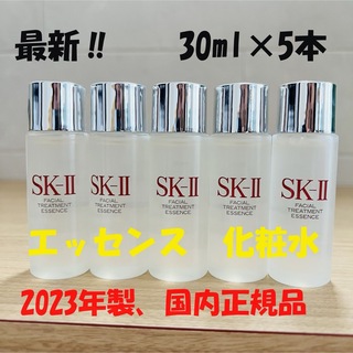 SK-II - 5本セットで150ml SK-II エスケーツー トリートメントエッセンス化粧水