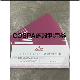 COSPA施設利用券10枚(フィットネスクラブ)