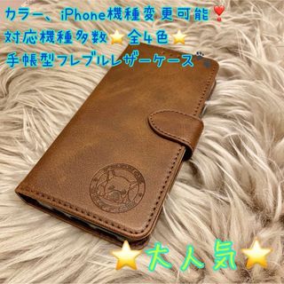 新品　iPhone スマホ　スマホケース　iPhoneケース　フレブル　レザー(iPhoneケース)