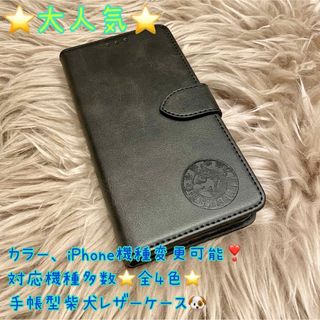 新品　柴犬　iPhone スマホケース　iPhoneケース　レザー　手帳型(iPhoneケース)