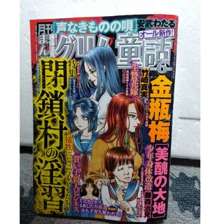 まんがグリム童話 2024年 06月号 [雑誌](女性漫画)