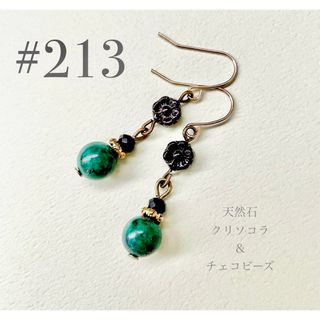 ピアス　213(ピアス)