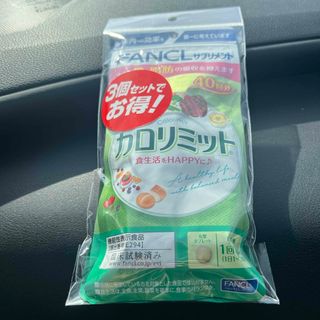 ファンケル(FANCL)のFANCL カロリミット　 40回×3(ダイエット食品)