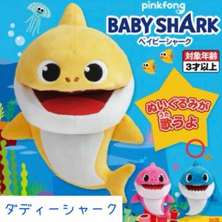 ベイビーシャーク Baby Shark 18" Plush Doll ぬいぐるみ