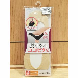 オカモト 脱げない ココピタ 浅履き 23～25cm 足底パイル パイル生地(ソックス)