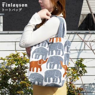 フィンレイソン(Finlayson)のトートバッグ 北欧 フィンレイソン エレファンティ ヴァパア Finlayson(トートバッグ)