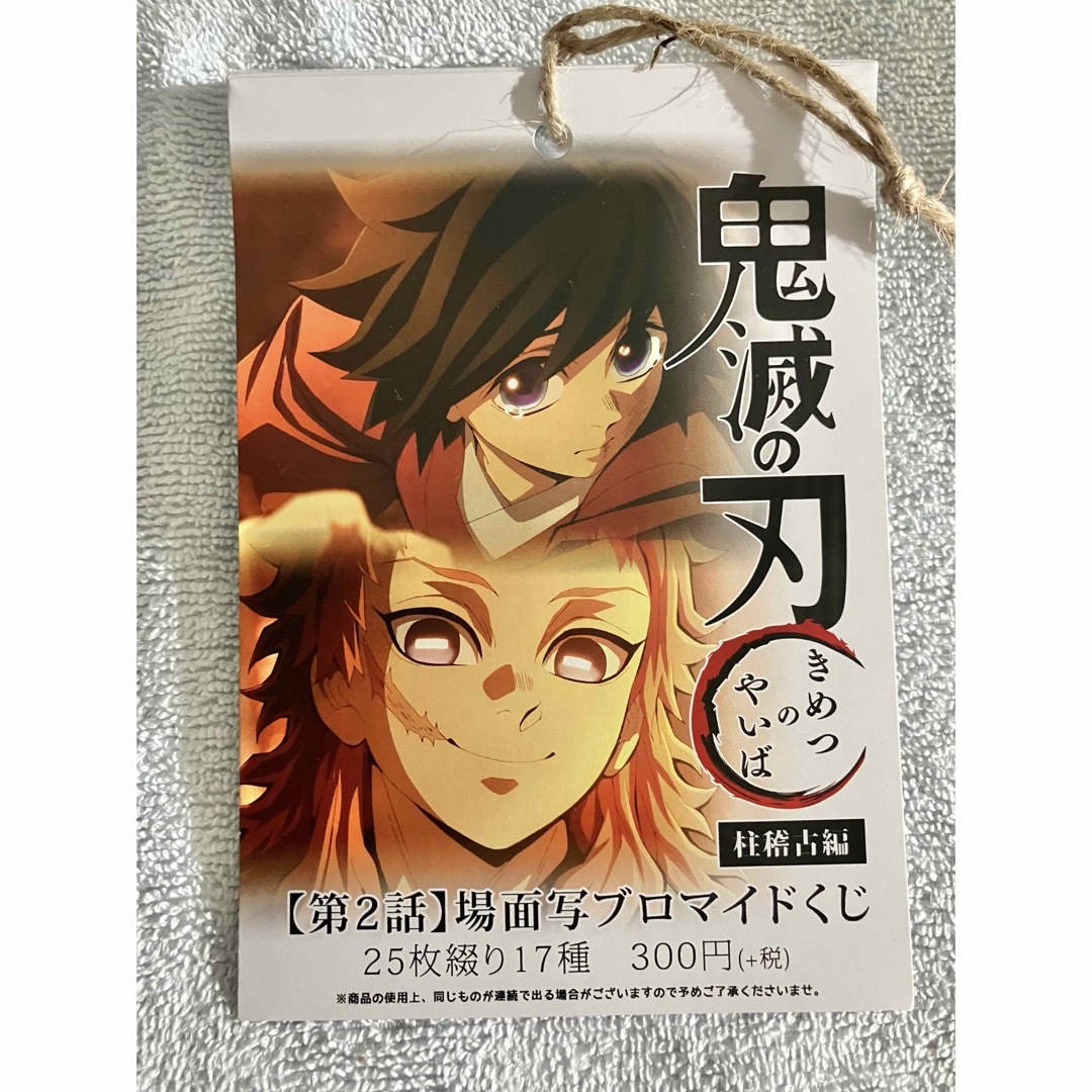 鬼滅の刃 柱稽古編 第二話 リアルタイムカフェ ブロマイドくじ 鬼滅の刃 柱稽古編 第二話 リアルタイムカフェ ブロマイドくじ