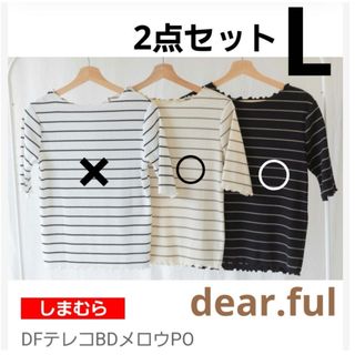 【2点セット】プチプラのあや dear.ful テレコボーダーメロープルオーバー