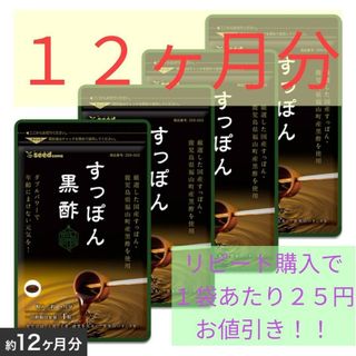 【送料無料】シードコムス すっぽん黒酢（4袋 約12ヶ月分）(その他)