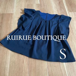 【RUIRUE BOUTIQUE／ルイルエブティック】袖フリルブラウス S 美品(シャツ/ブラウス(半袖/袖なし))