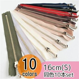 【20本】 YKK 16cm シルバー(S) 玉付き ファスナー 全10色(各種パーツ)