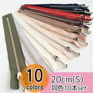 【20本】 YKK 20cm シルバー(S) 玉付き ファスナー 全10色(各種パーツ)