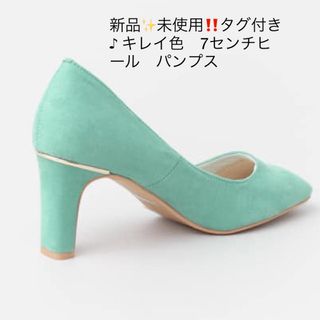 アーバンリサーチ(URBAN RESEARCH)の新品✨未使用‼️タグ付き♪ キレイ色　7センチヒール　パンプス　(ハイヒール/パンプス)