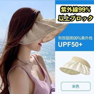 16【残り2点】遮光 UV 紫外線 日焼けサンバイザー帽子 レディースベージュ(キャップ)