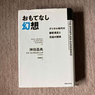 おもてなし幻想