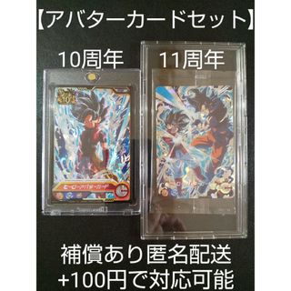 BANDAI - SDBH 10周年 11周年 アバターカード 2枚セット プレバン限定 箔押し