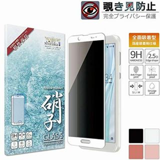 【新着商品】シズカウィル AQUOS sense2 用 ガラスフィルム 強化ガラ(その他)