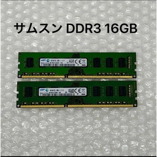 サムスン(SAMSUNG)の【動作確認済】SAMSUNG PC3L-12800U(DDR3)メモリ8GBx2(PCパーツ)
