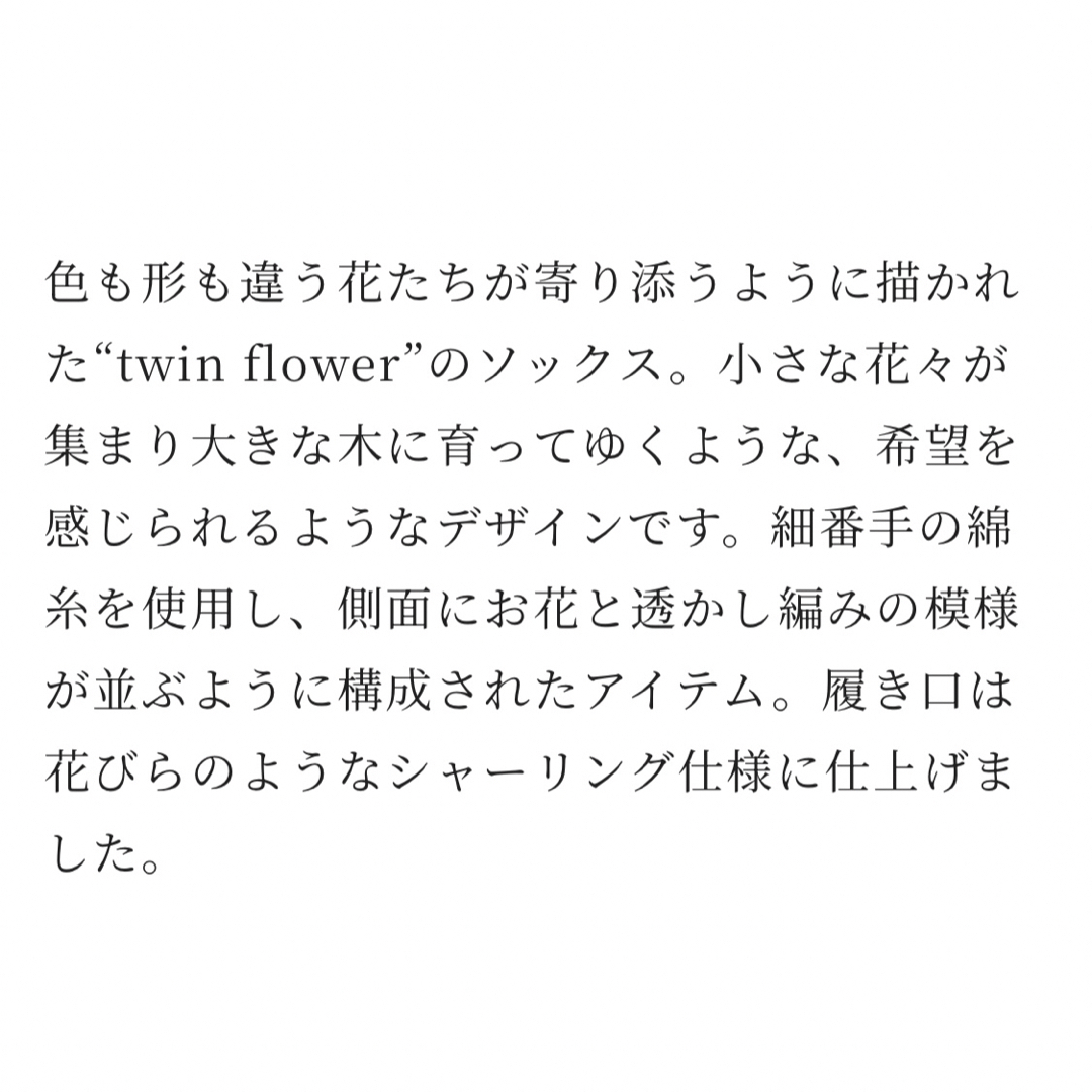 mina perhonen(ミナペルホネン)のミナペルホネン  twin flower 靴下　brown 2640円 レディースのレッグウェア(ソックス)の商品写真