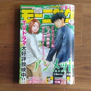 コウダンシャ(講談社)の週刊 モーニング 2024年 5/30号 [雑誌](アート/エンタメ/ホビー)