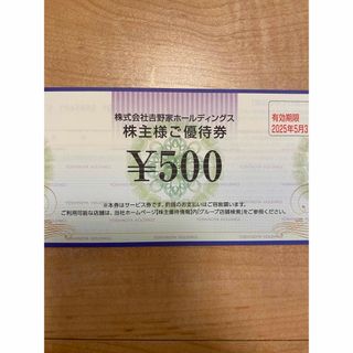 吉野家の株主優待券5,000円分 (その他)