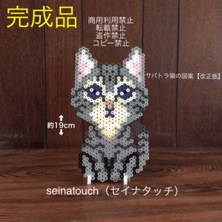 seinatouchアイロンビーズ完成品　サバトラ猫　オーダーメイド可能(インテリア雑貨)