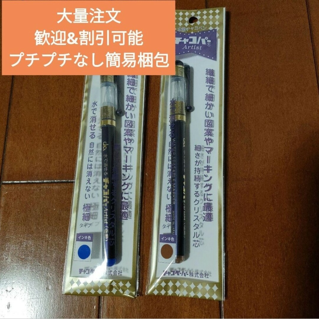 チャコパーアーチスト インテリア/住まい/日用品の文房具(ペン/マーカー)の商品写真