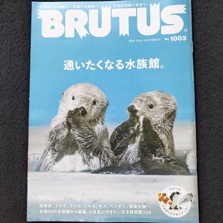 ブルータス　水族館　図鑑　沖縄　美ら海　熱帯魚　クラゲ　海獣　サメ　ペンギン