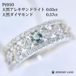 Pt950 天然アレキサンドライト 0.05ct ダイヤ 0.57ct リング